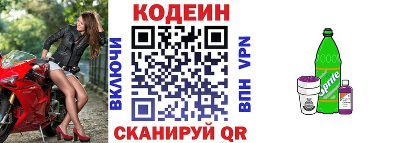 Кодеин Purple Drank  Любань 